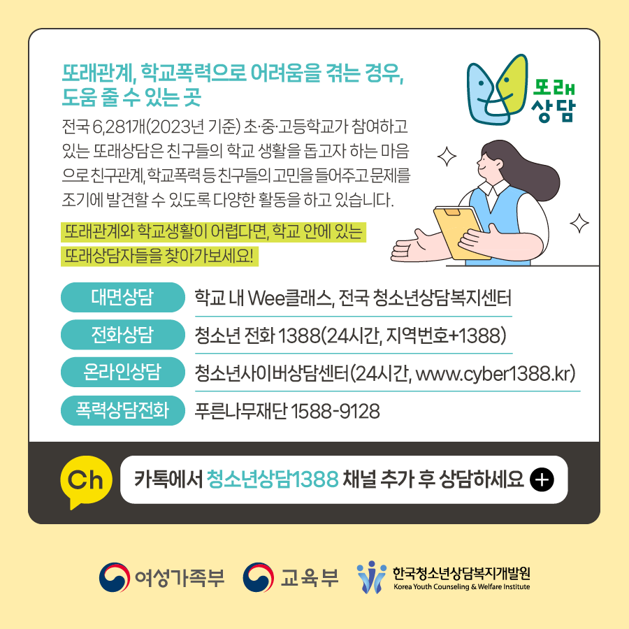 학교폭력예방법10