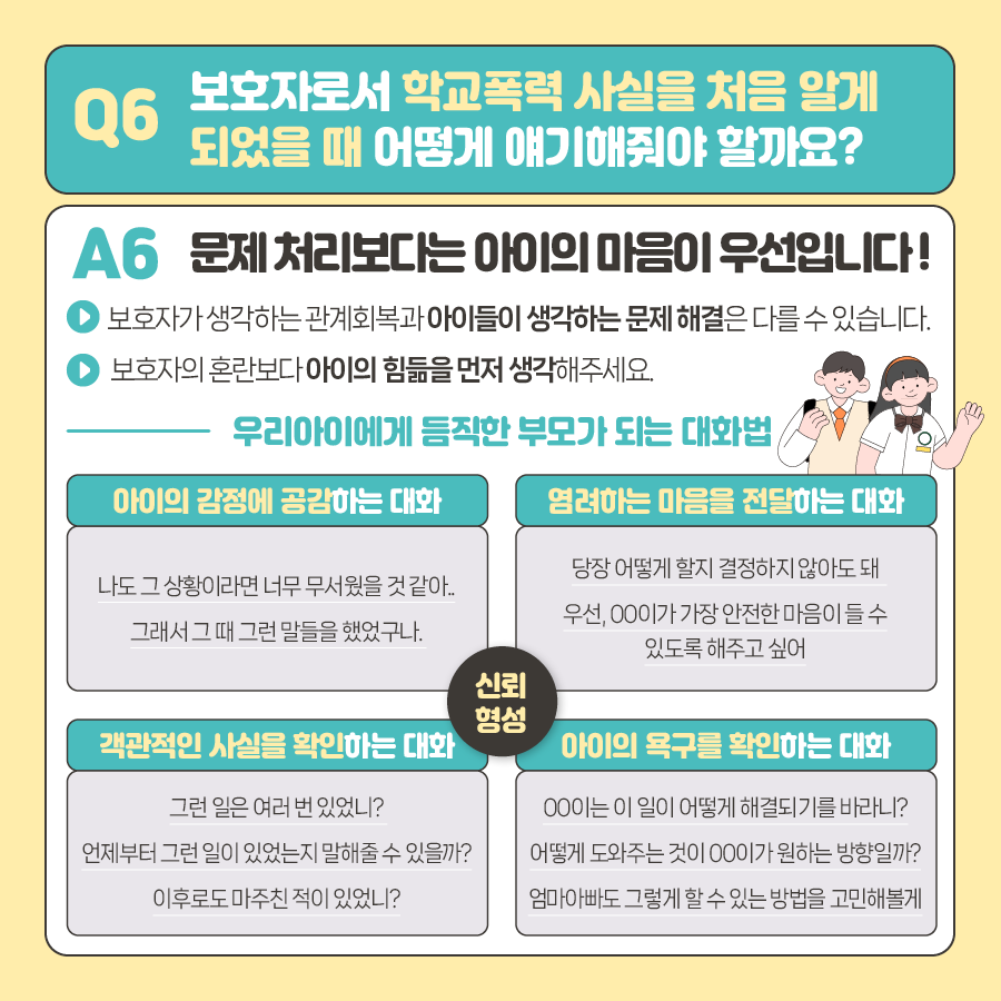 학교폭력예방법7