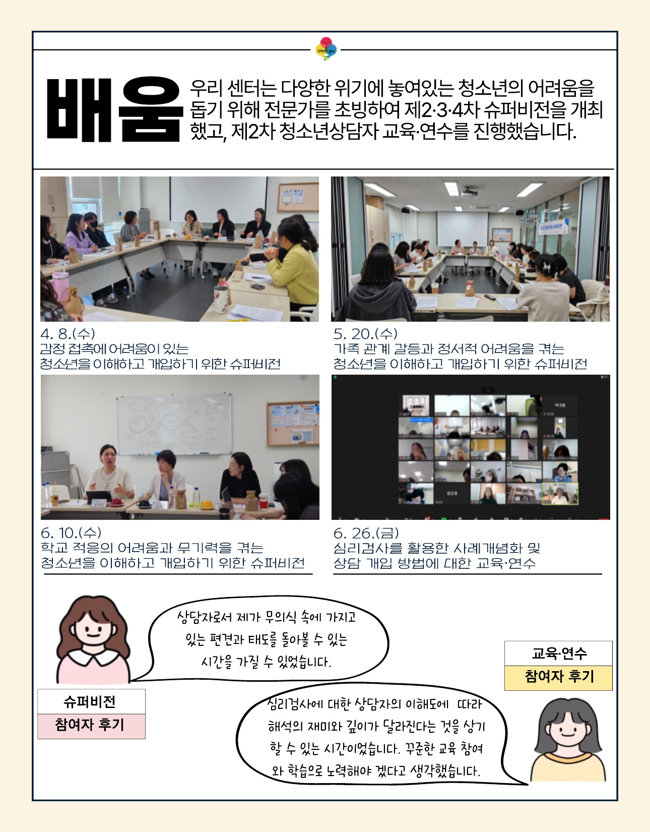 2026년 수영구청소년상담복지센터 2분기 소식지_2