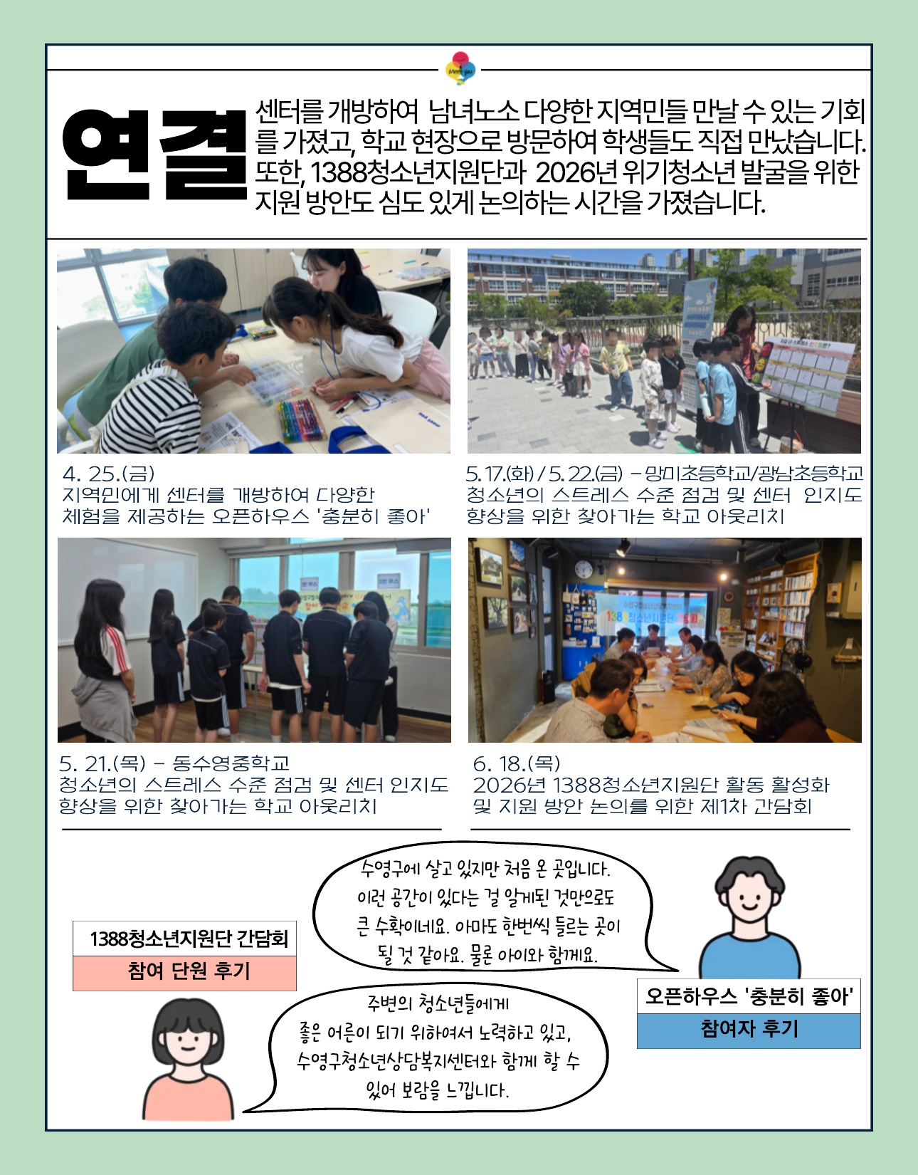 2026년 수영구청소년상담복지센터 2분기 소식지_3