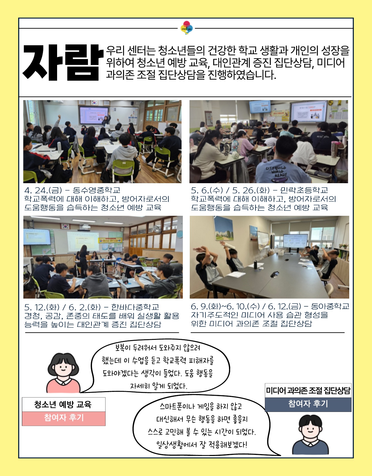 2026년 수영구청소년상담복지센터 2분기 소식지_4