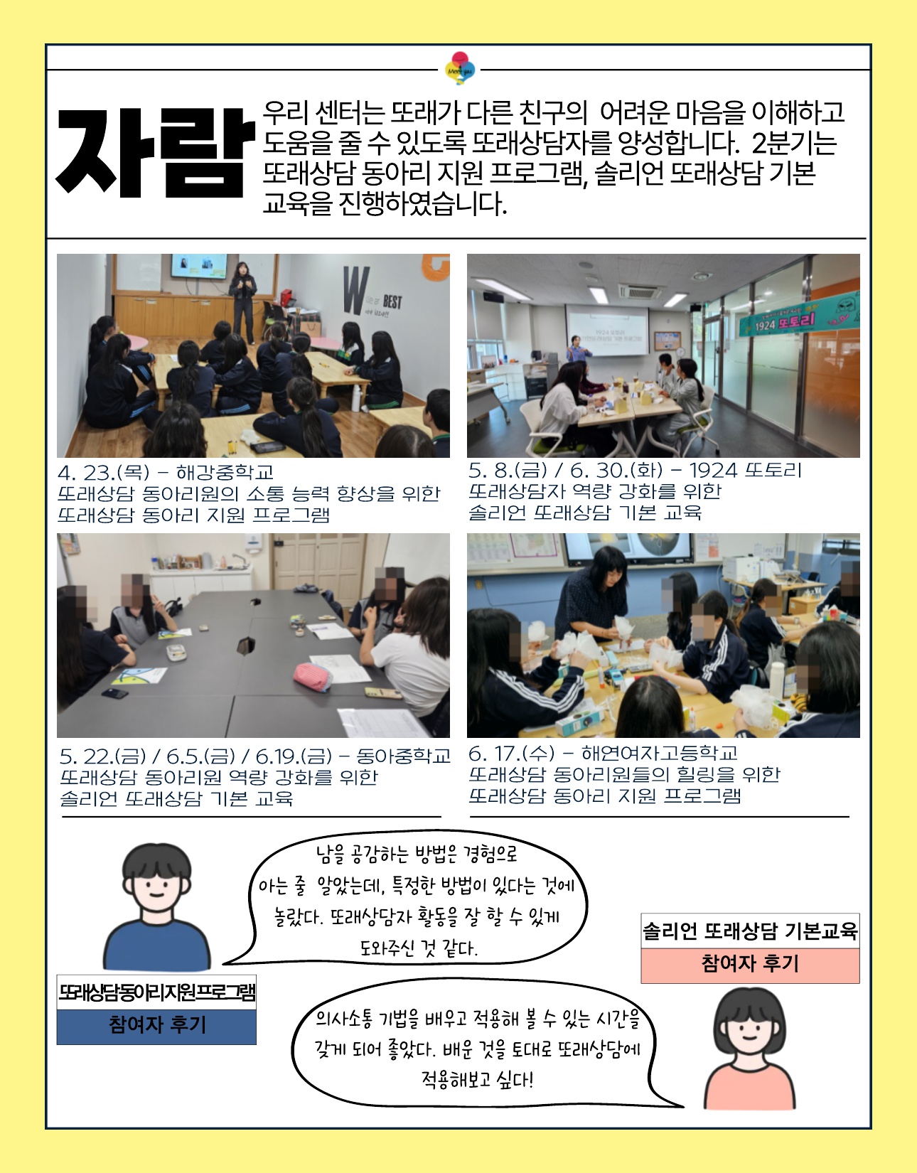 2026년 수영구청소년상담복지센터 2분기 소식지_5