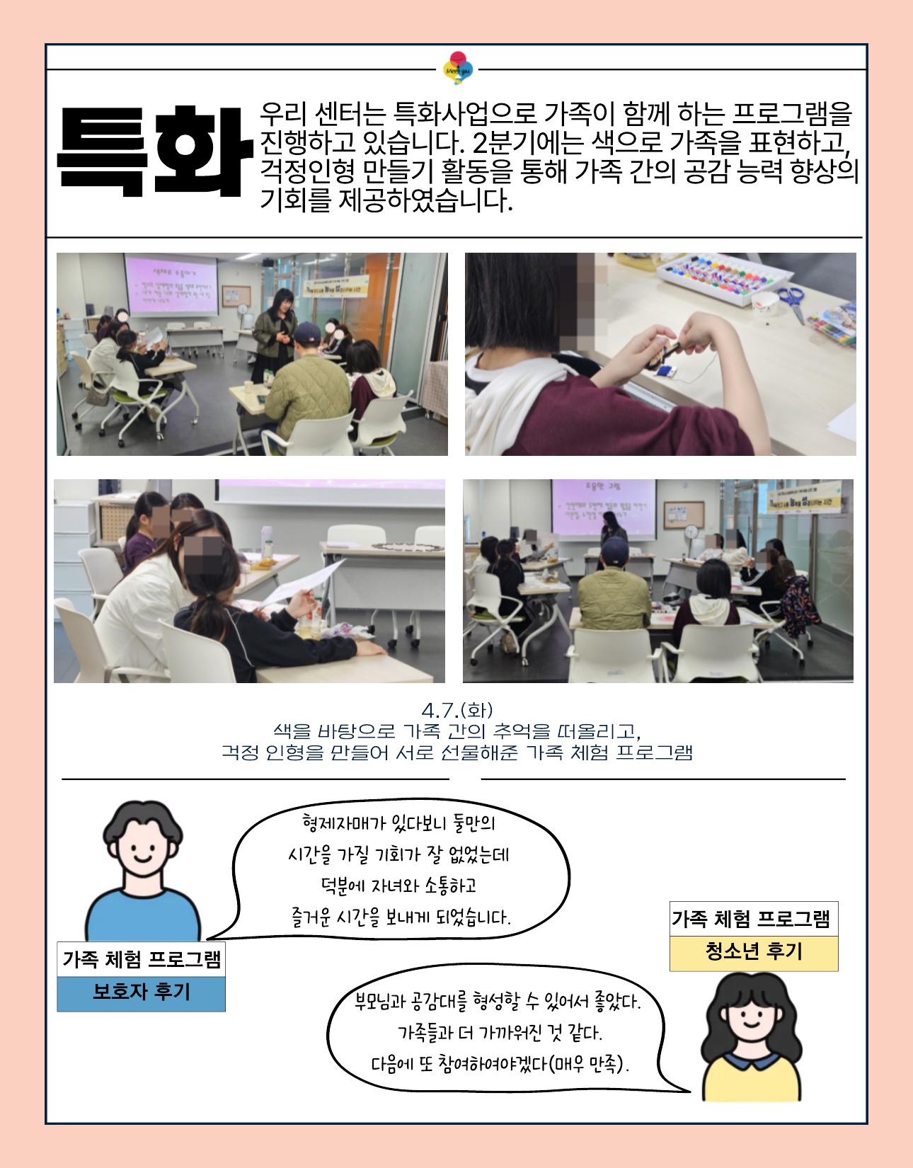 2026년 수영구청소년상담복지센터 2분기 소식지_6