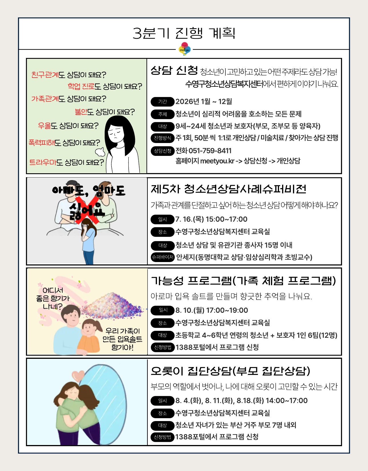 2026년 수영구청소년상담복지센터 2분기 소식지_7