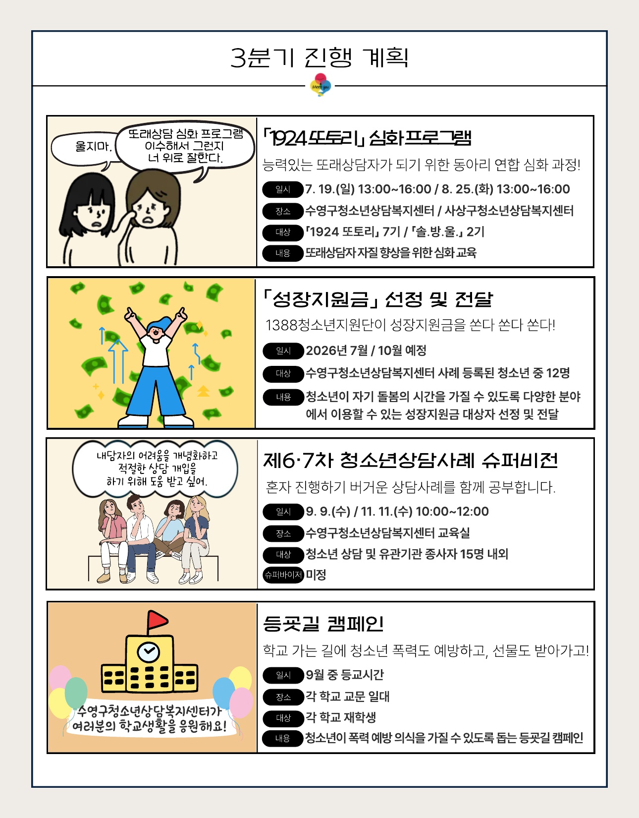 2026년 수영구청소년상담복지센터 2분기 소식지_8